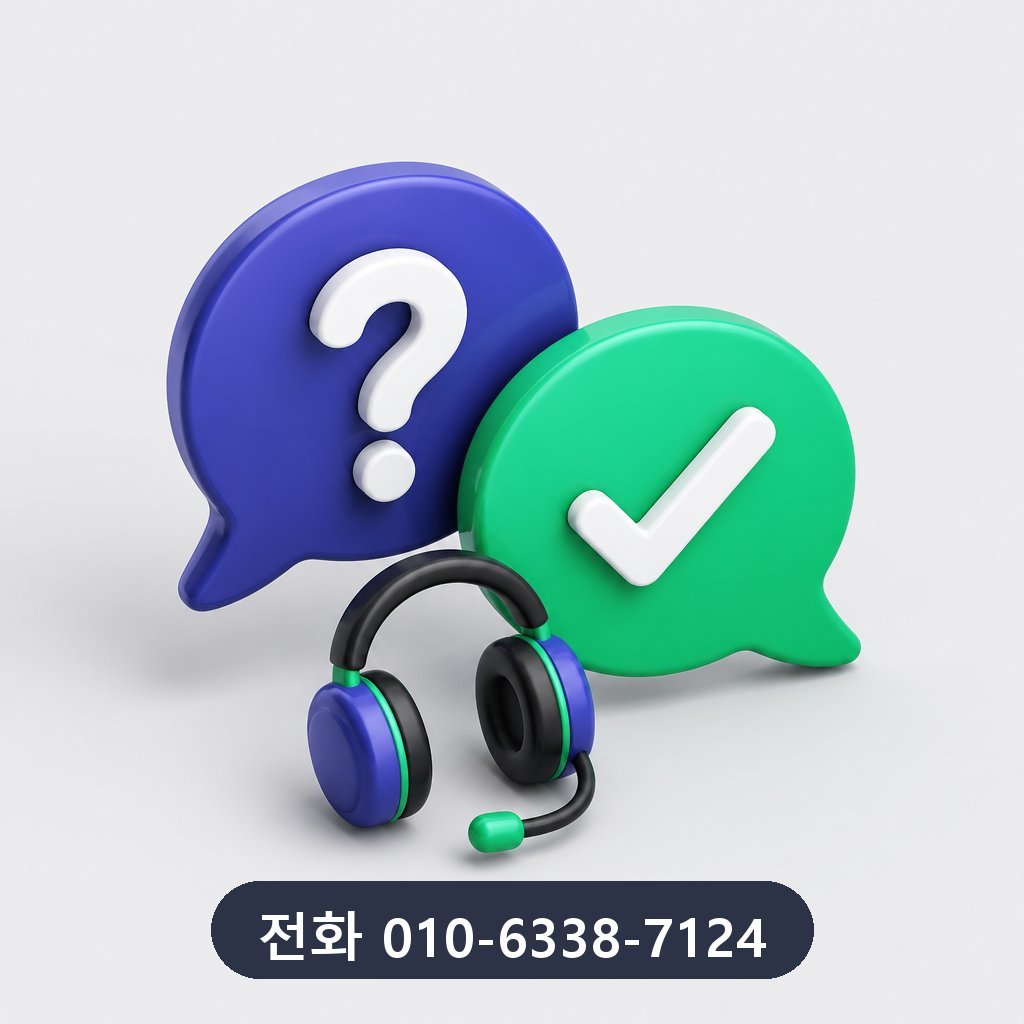 신용카드 잔여 현금화 자주 묻는 질문 이미지 · 문의 010-6338-7124